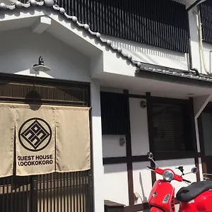 ゲストハウス ロコココロ